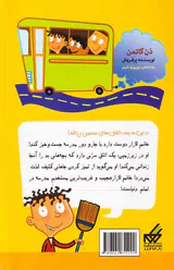 مدرسه پرماجرا جلد نهم قهرمان مدرسه